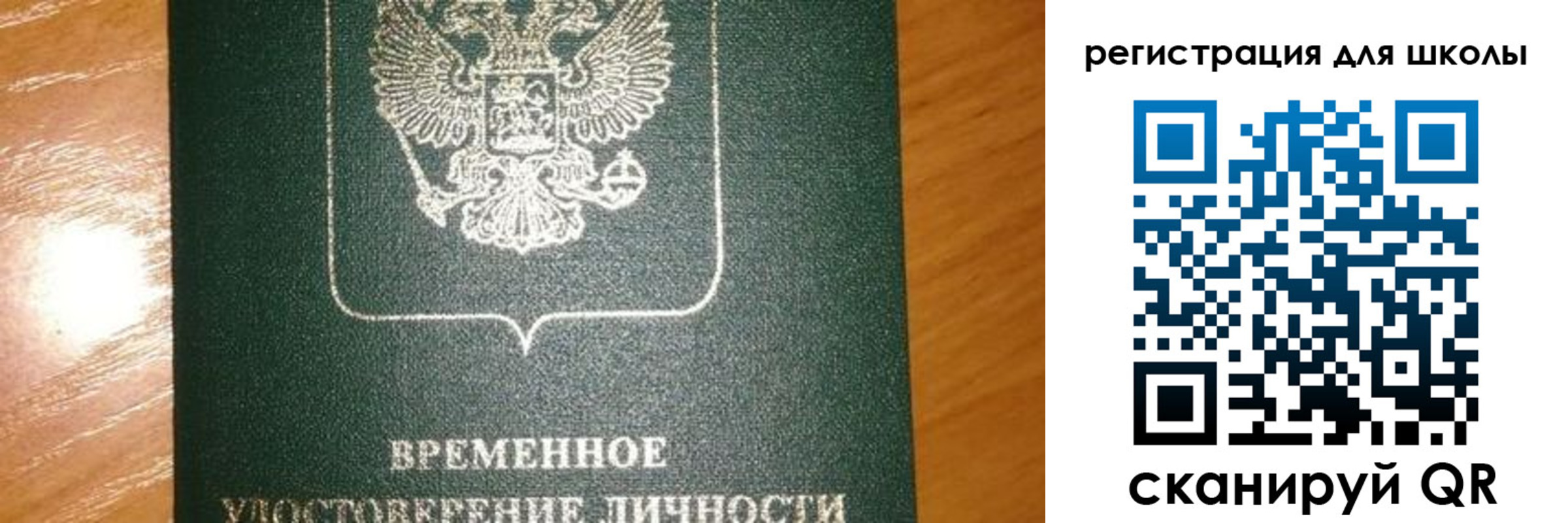регистрация для школы в Новотроицке