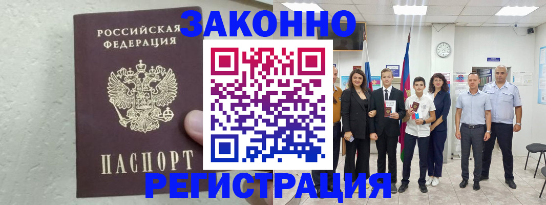 прописка паспорт в Новотроицке