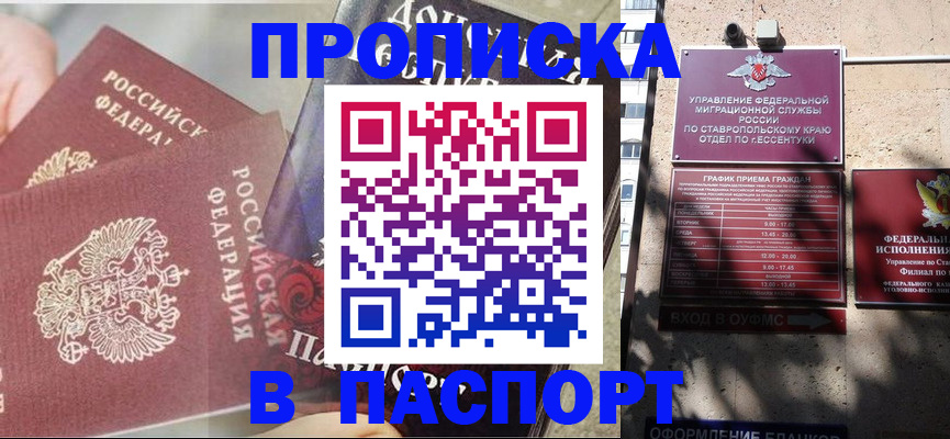 прописка для школы в Новотроицке