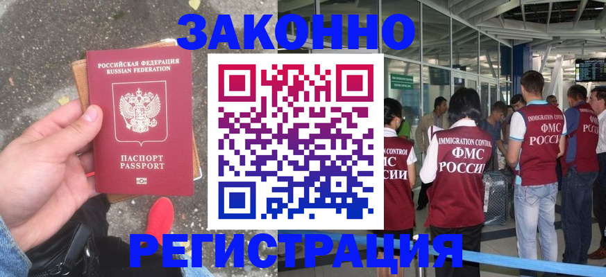 прописка штамп в Новотроицке