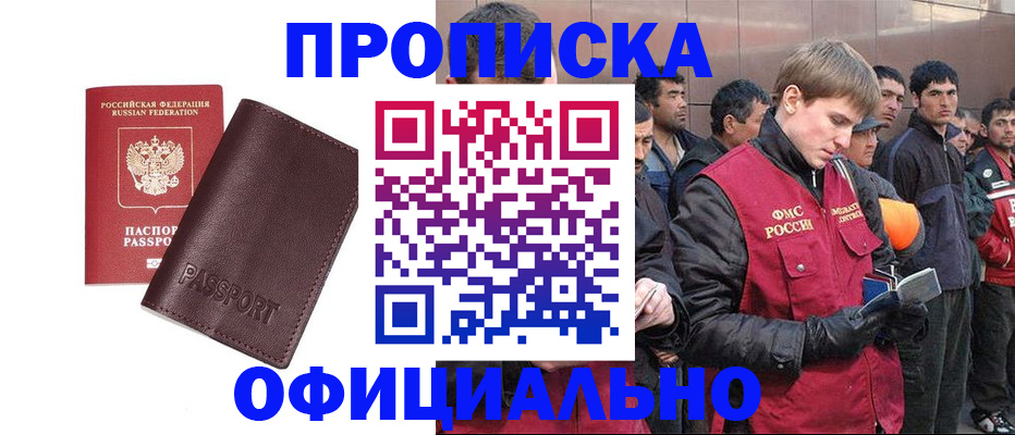 прописка штамп в Новотроицке