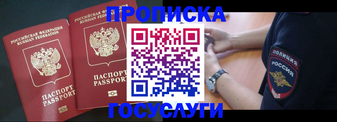 временная прописка в Новотроицке