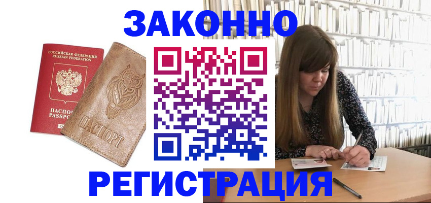 прописка для работы в Новотроицке