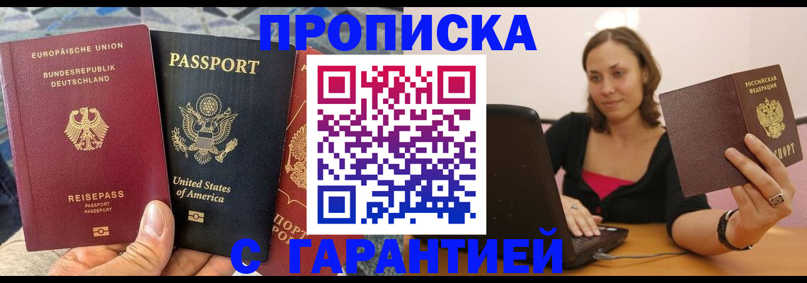 купить прописку в Новотроицке