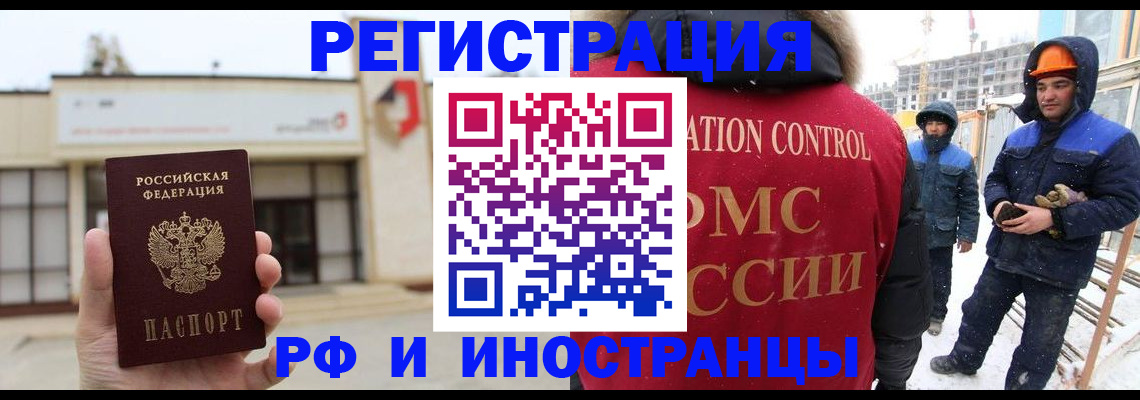 временная регистрация купить в Новотроицке